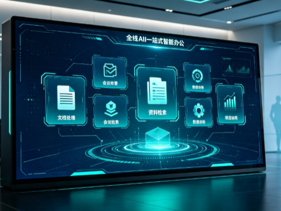 宣汉县百度搭子全域 AI 走红，一站式打通企业全流程智能办公