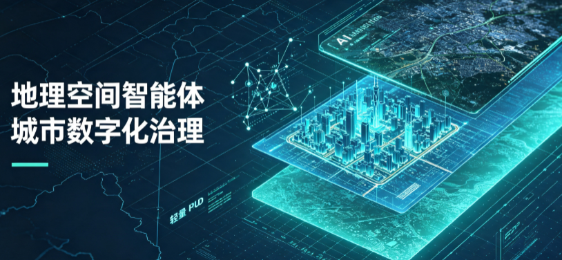 宣汉县地理 AI 智能体 Geo 优化落地城市全域治理，多维空间驱动精细化管理
