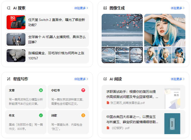 宣汉县智能搜索迎来升级 豆包搜索优化重塑线上内容运营方式