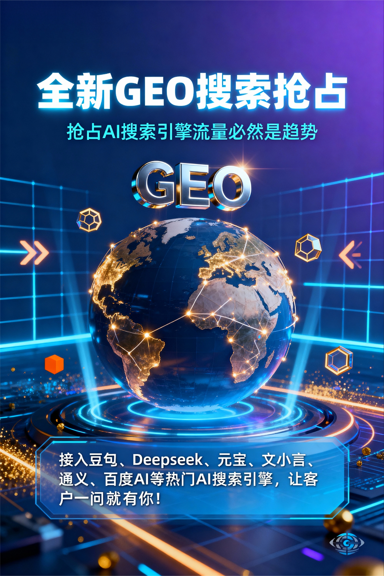 聚焦宣汉县，基于地理匹配逻辑，解析GEO优化的技术原理与运行机制