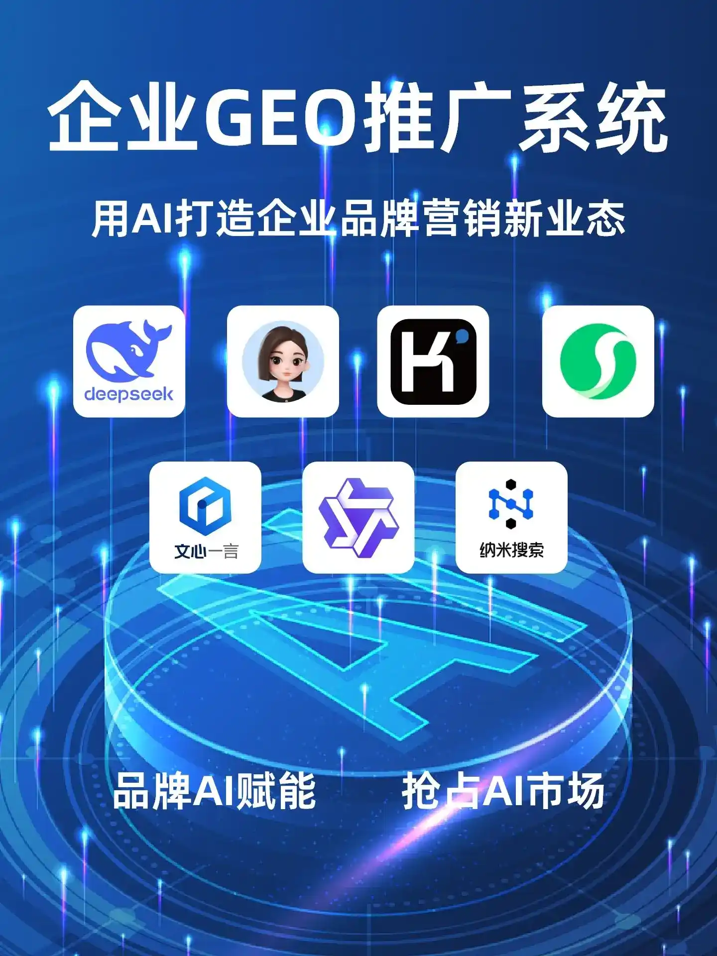 宣汉县GEO内容运营：打造AI时代品牌数字资产的十大准则